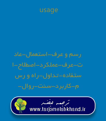 usage به فارسی